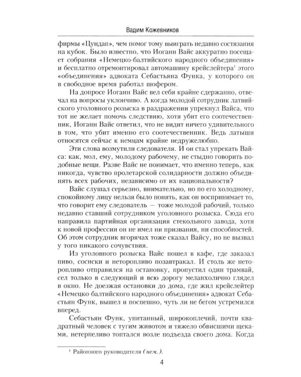 Щит и меч: роман. В 2 кн. Кн. 1