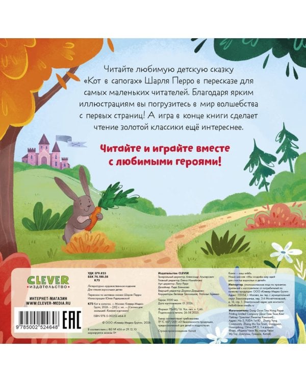 Кот в сапогах