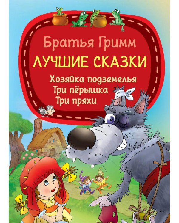 Лучшие сказки