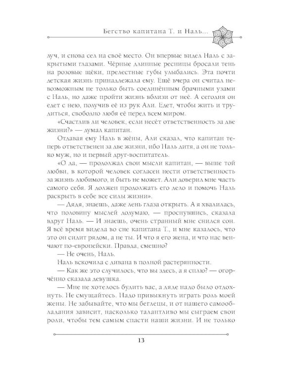 Дополнительное изображение книги «Две жизни. Ч. 2»