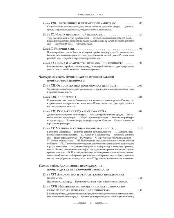 Капитал. Все 4 тома