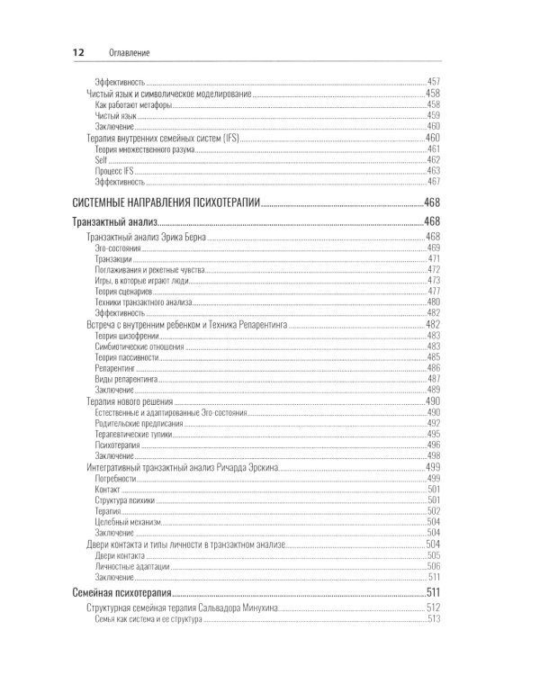 Психотерапия. История, подходы, техники