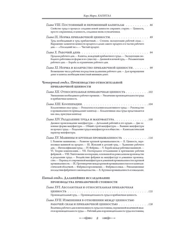 Капитал. Все 4 тома