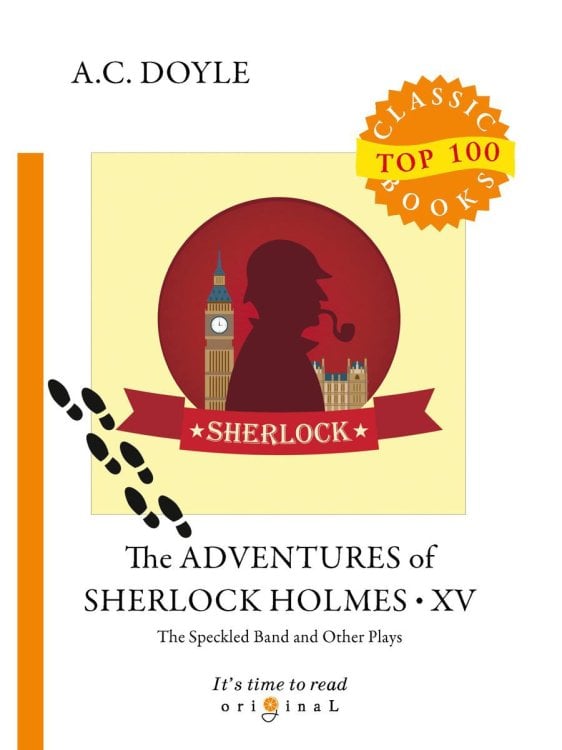 The Adventures of Sherlock Holmes XV. The Speckled Band and Other Plays = Приключения Шерлока Холмса XV. Пстрая лента и другие пьесы: на англ.яз