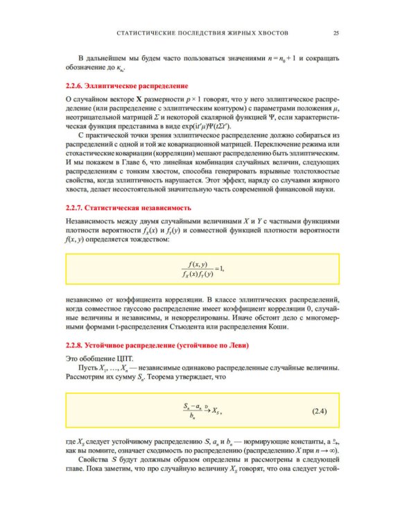 Статистические последствия жирных хвостов. О новых вычислительных подходах к принятию решений