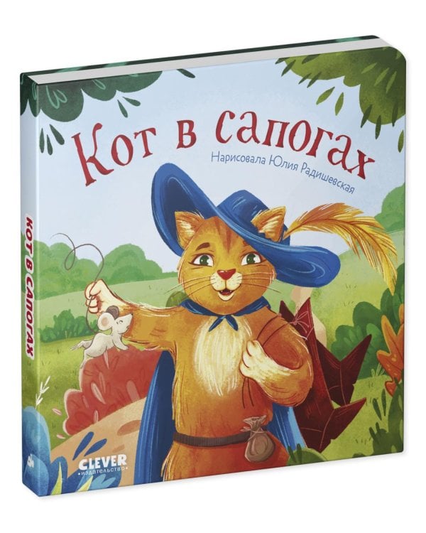 Кот в сапогах