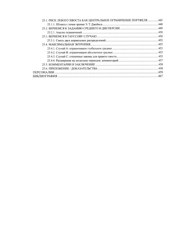 Статистические последствия жирных хвостов. О новых вычислительных подходах к принятию решений