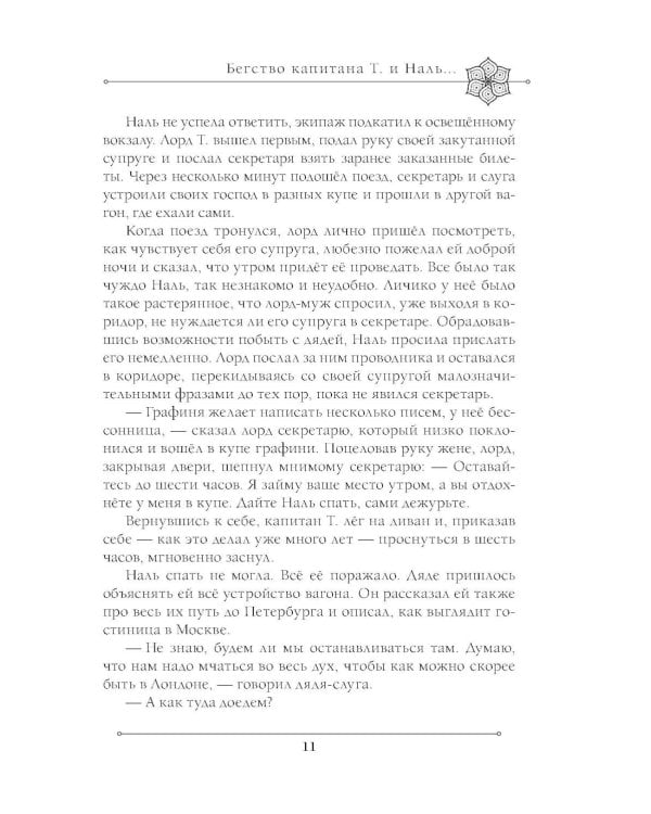 Дополнительное изображение книги «Две жизни. Ч. 2»