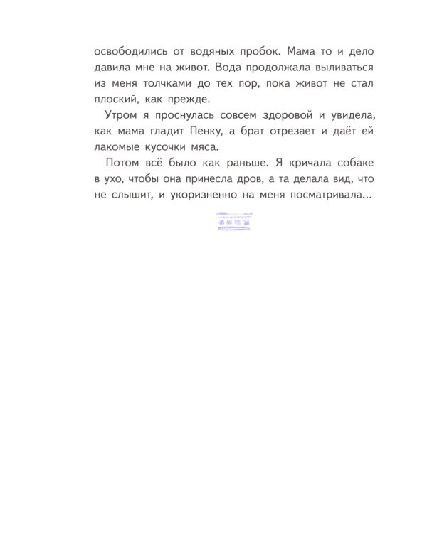 Игра в камешки: 2-е изд