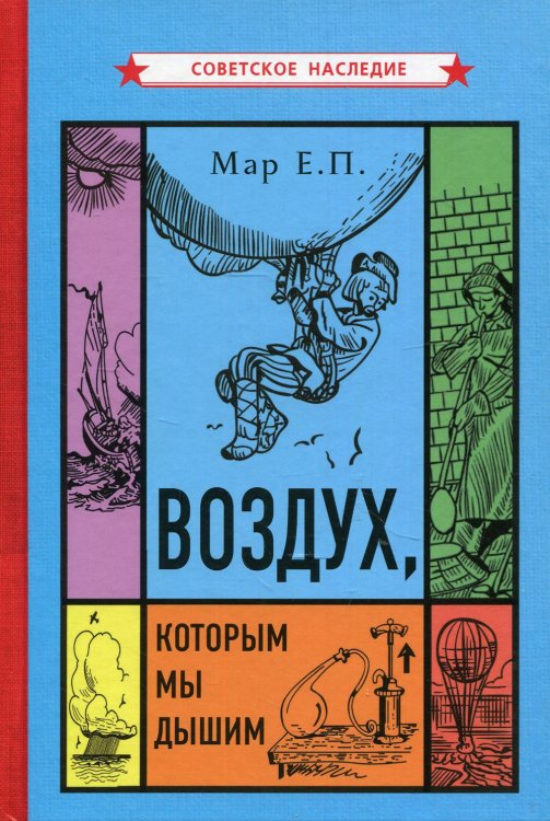 Воздух, которым мы дышим Воздух, которым мы дышим