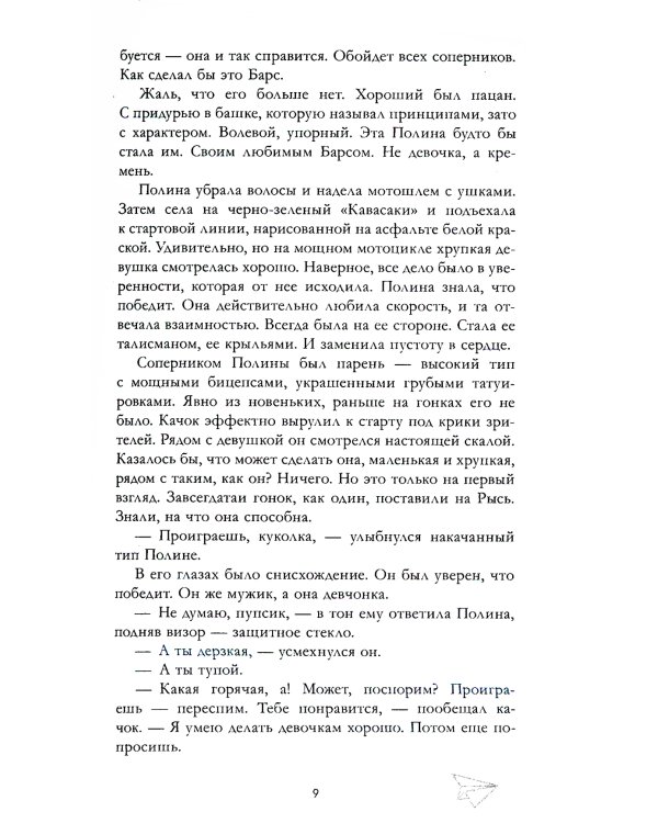 Северная Корона: Кн. 1: По звездам; кн. 2: Против ветра; Твое сердце будет разбито; По осколкам твоего сердца (комплект из 4-х книг)