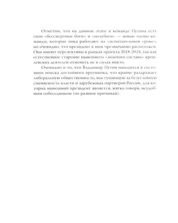 Кто вы мистер Путин?