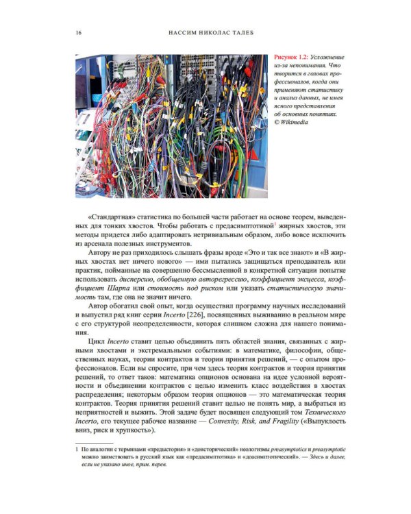 Статистические последствия жирных хвостов. О новых вычислительных подходах к принятию решений