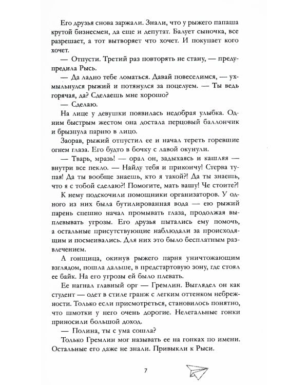 Северная Корона: Кн. 1: По звездам; кн. 2: Против ветра; Твое сердце будет разбито; По осколкам твоего сердца (комплект из 4-х книг)