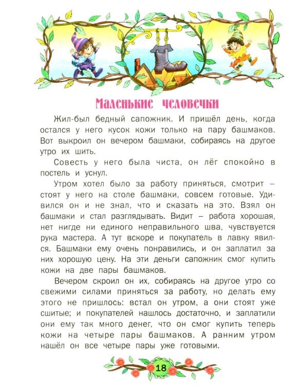 Лучшие сказки