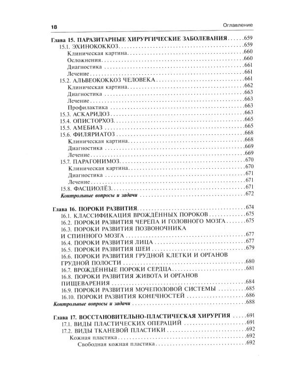Общая хирургия: Учебник. 5-е изд., испр.и доп