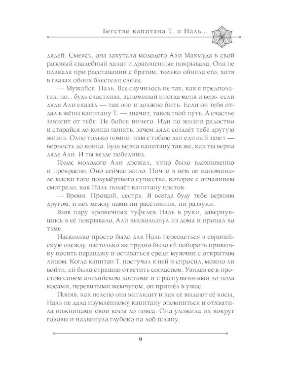 Дополнительное изображение книги «Две жизни. Ч. 2»