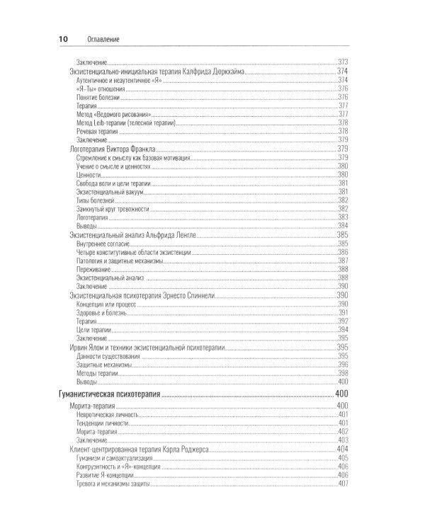 Психотерапия. История, подходы, техники