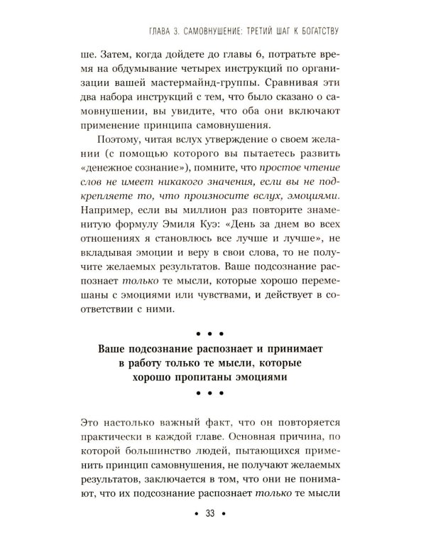 Думай и богатей: Для тех, кто ценит время