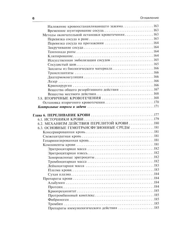 Общая хирургия: Учебник. 5-е изд., испр.и доп