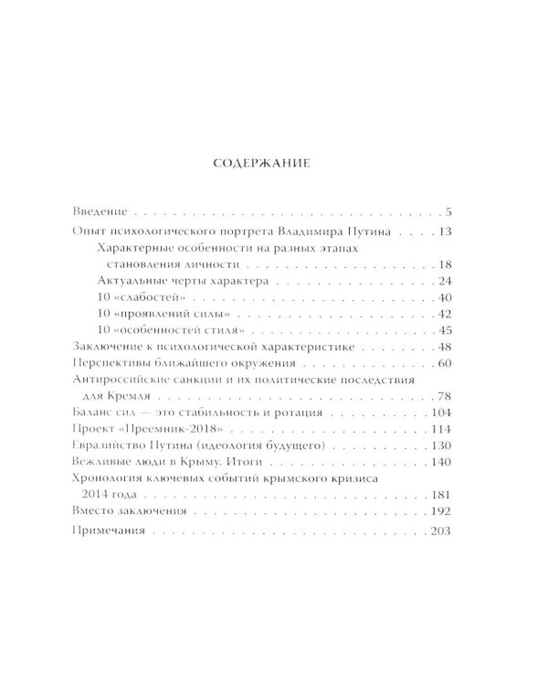 Кто вы мистер Путин?