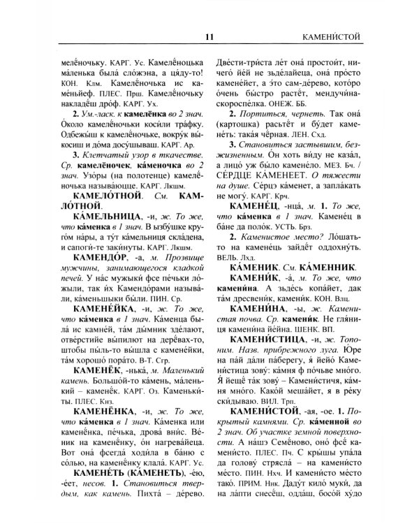 Архангельский областной словарь. Выпуск 25. Кама - кипящей. 2024