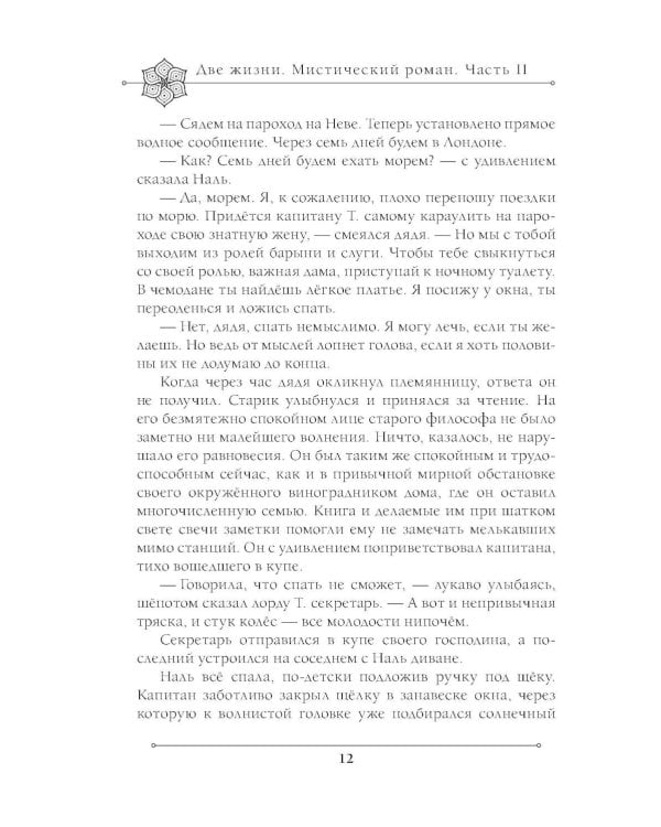 Дополнительное изображение книги «Две жизни. Ч. 2»