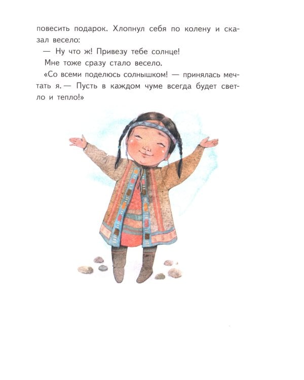 Игра в камешки: 2-е изд