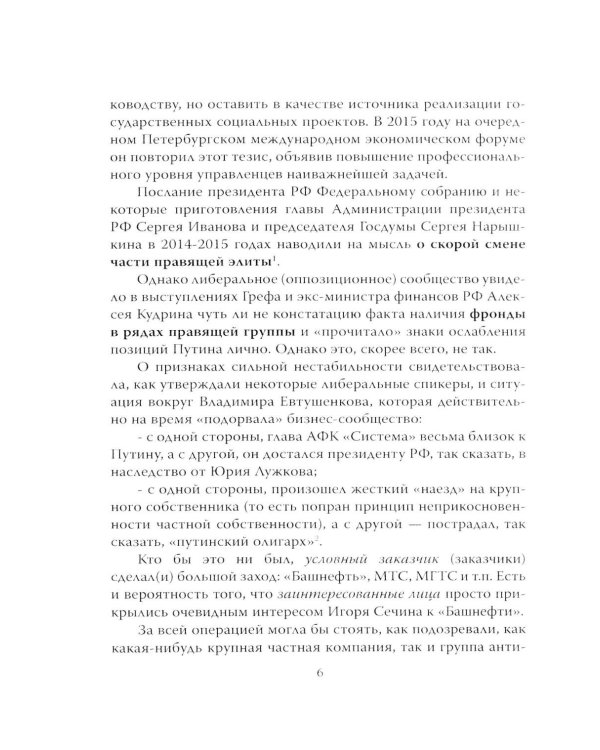 Кто вы мистер Путин?