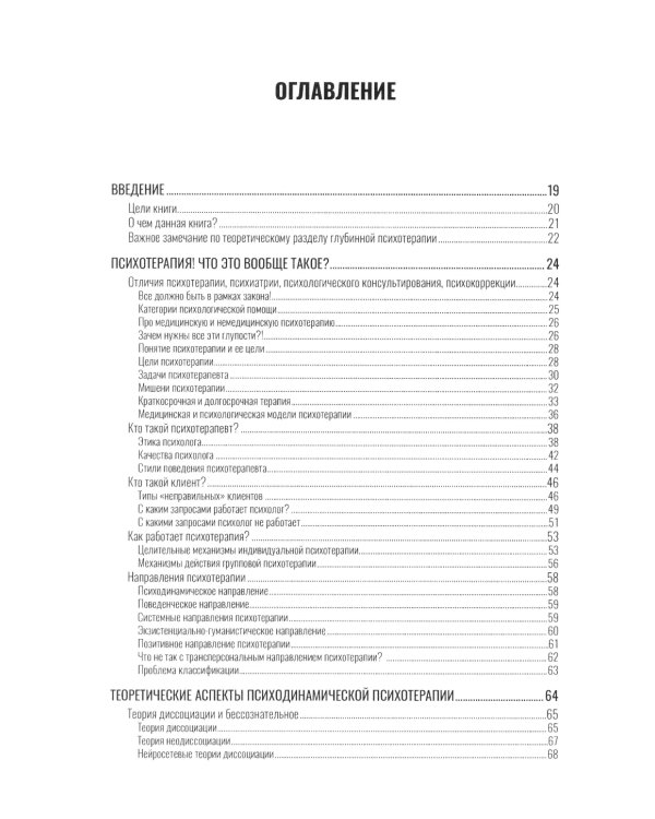 Психотерапия. История, подходы, техники