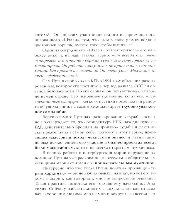 Кто вы мистер Путин?