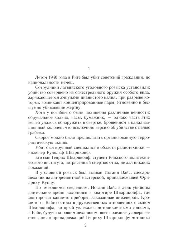 Щит и меч: роман. В 2 кн. Кн. 1