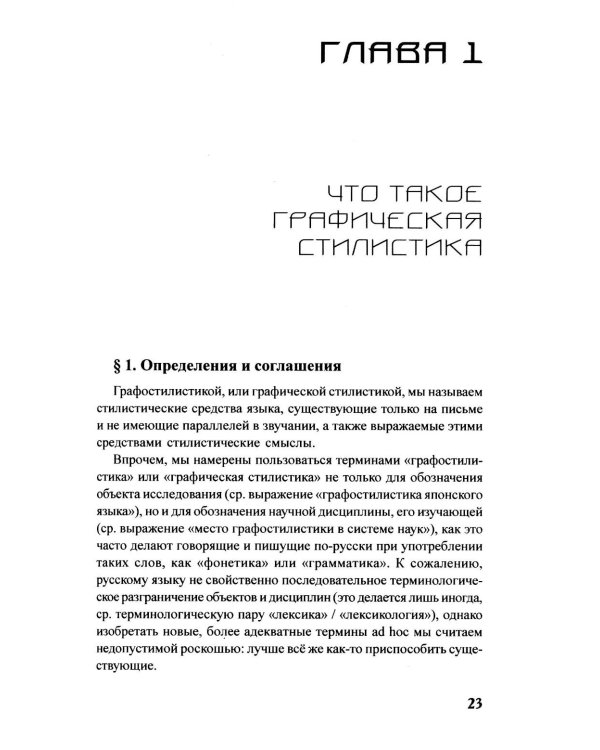 Дополнительное изображение книги «Графическая стилистика японского языка. 3-е изд»