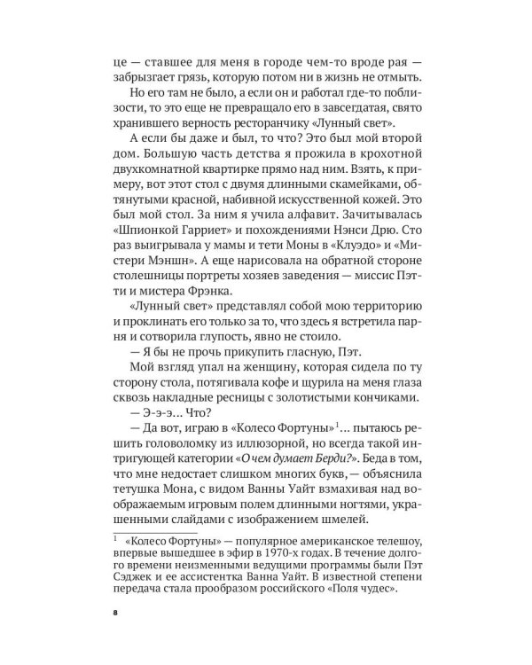 Лунный свет