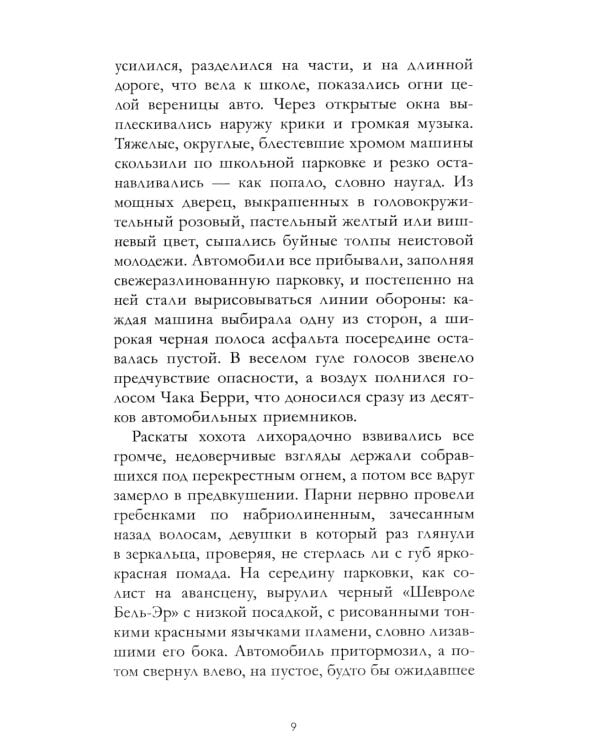 Медленный танец в чистилище