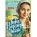 Вера, Надежда, Любовь: Православный календарь 2026 г Вера, Надежда, Любовь: Православный календарь 2026 г