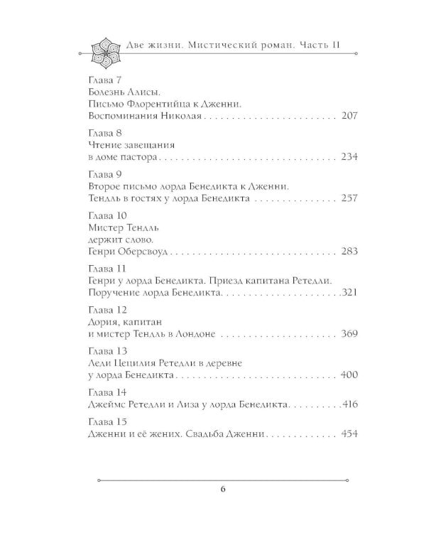 Дополнительное изображение книги «Две жизни. Ч. 2»