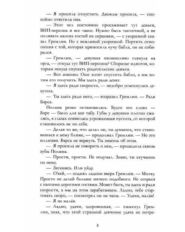Северная Корона: Кн. 1: По звездам; кн. 2: Против ветра; Твое сердце будет разбито; По осколкам твоего сердца (комплект из 4-х книг)