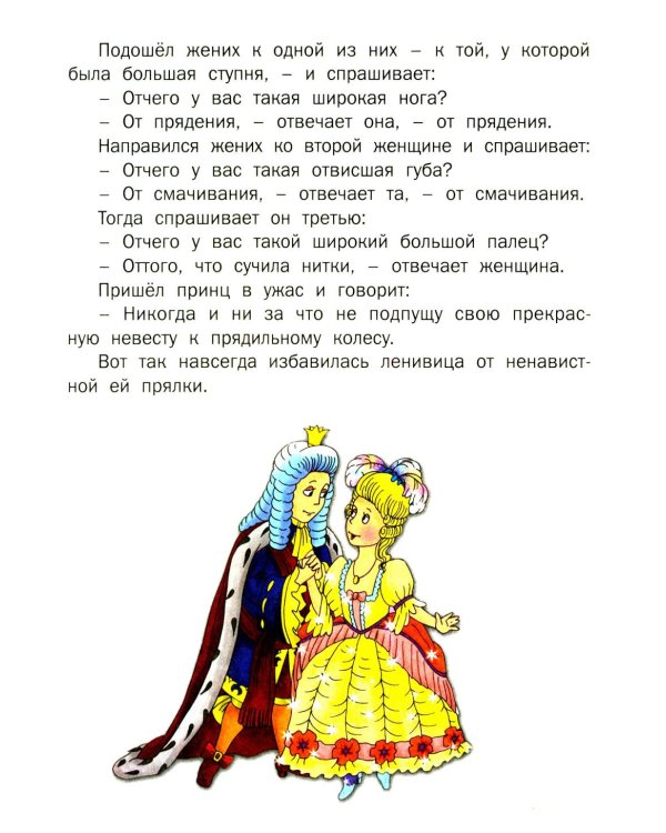 Лучшие сказки