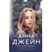 Северная Корона: Кн. 1: По звездам; кн. 2: Против ветра; Твое сердце будет разбито; По осколкам твоего сердца (комплект из 4-х книг)