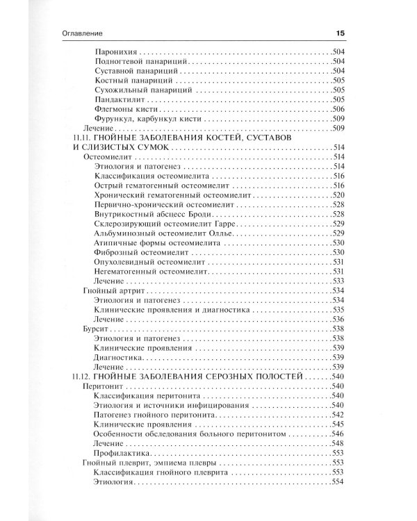 Общая хирургия: Учебник. 5-е изд., испр.и доп