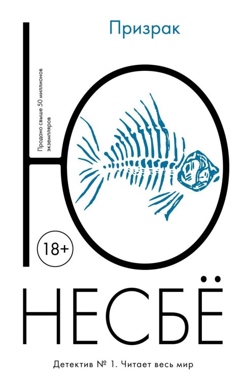 Призрак: роман