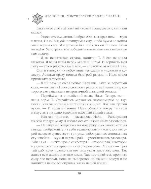Дополнительное изображение книги «Две жизни. Ч. 2»