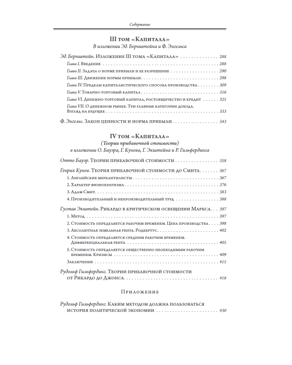 Капитал. Все 4 тома