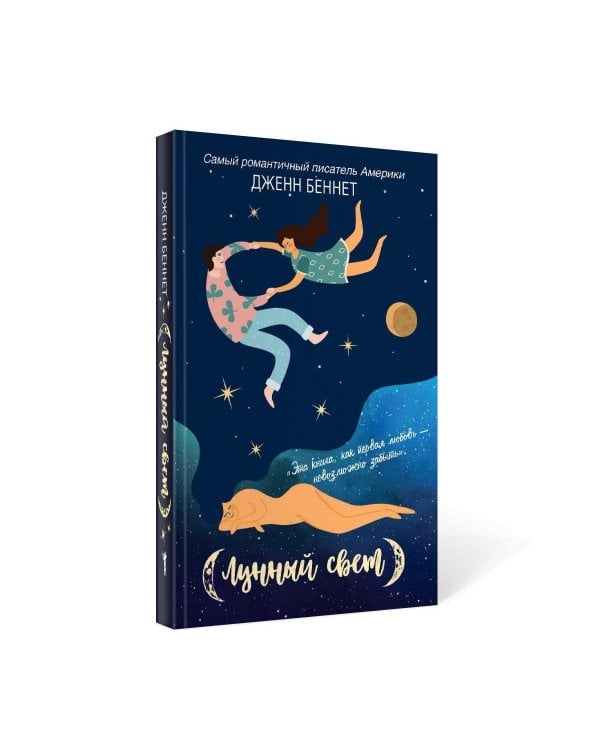 Лунный свет