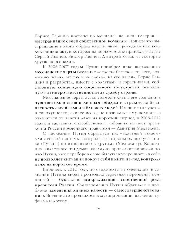 Кто вы мистер Путин?
