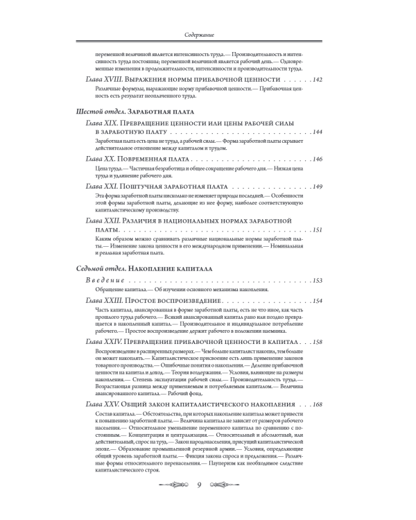 Капитал. Все 4 тома