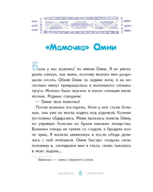 Игра в камешки: 2-е изд