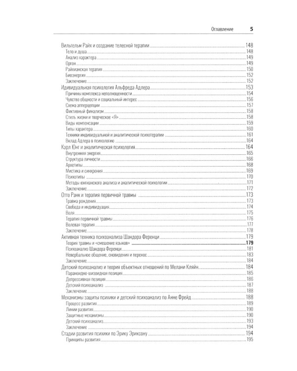 Психотерапия. История, подходы, техники