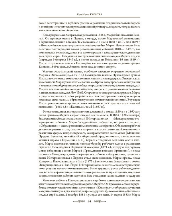 Капитал. Все 4 тома